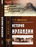 История Ирландии