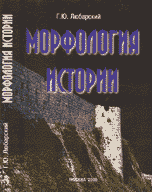 Морфология истории