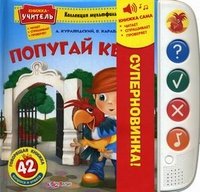 Коллекция мультфильмов. Попугай Кеша. Сост.Батан Н