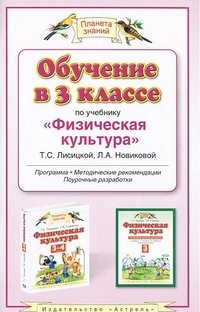 Обучение в 3 классе по учебнику 