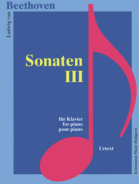 Л. Бетховен. Собрание сочинений. Том 3. Сонаты. Для фортепиано. Уртекст