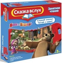 Сказка вслух.Аудиоустройство+картридж.Маша и Медведь{Первая