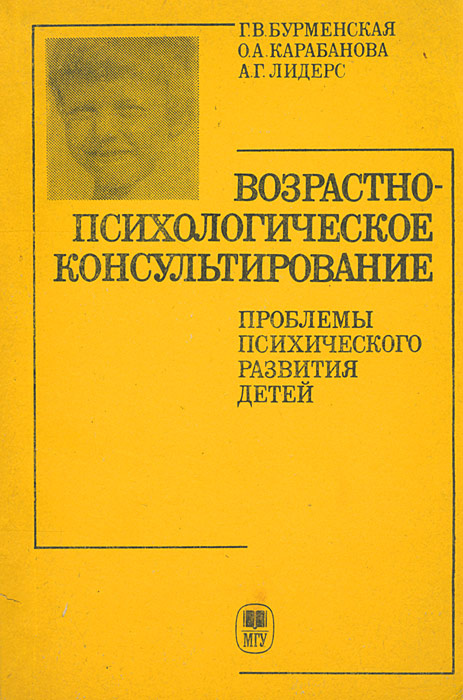 Возрастно-психологическое консультирование. Проблемы психического развития детей