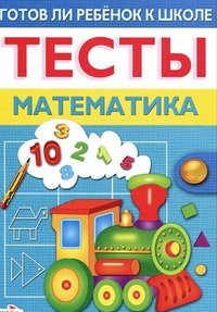 Математика