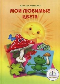 Мои любимые цвета