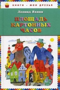 Площадь картонных часов