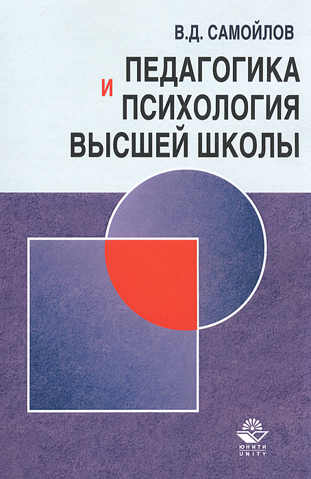 Педагогика и психология высшей школы. Андрогогическая парадигма