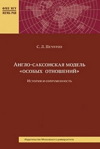 Англо-саксонская модель 