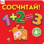 4+ Сосчитай!