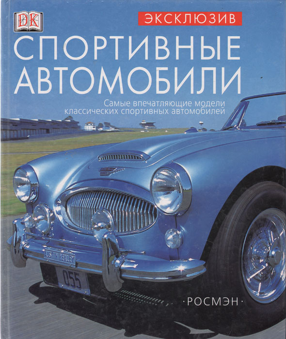 Спортивные автомобили