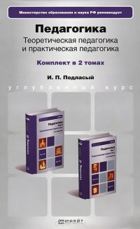 Педагогика (комплект из 2 книг)