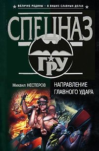 Направление главного удара