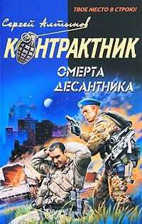 Омерта десантника