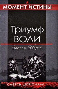 Триумф воли