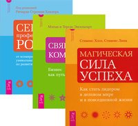 Технология лидерства (3 книги) (4563)