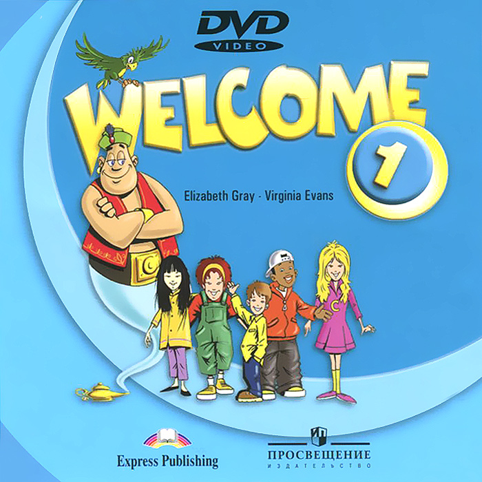 Welcome 1 (видеокурс на DVD)