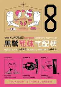 The Kurosagi Corpse Delivery Service, Volume 8 (v. 8)