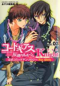 Code Geass: Knight Volume 3