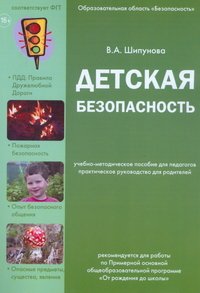 Детская безопасность