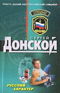 Русский характер