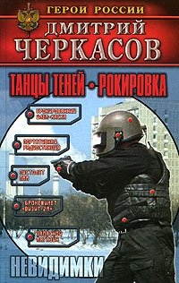 Танцы теней. Рокировка