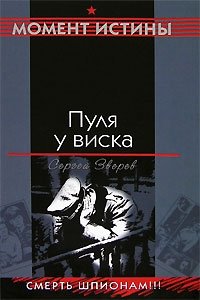 Пуля у виска