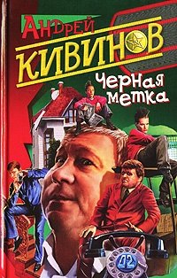 Черная метка