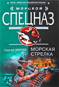 Морская стрелка