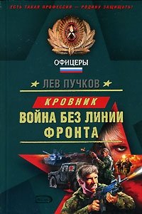 Война без линии фронта