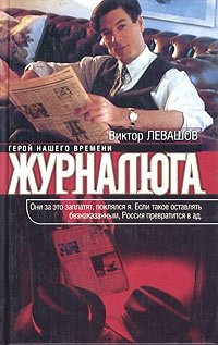 Журналюга