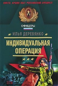 Индивидуальная операция