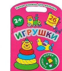 Игрушки. Цвет, форма, размер