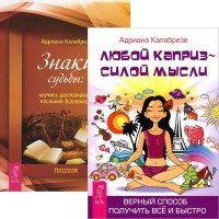 Любой каприз + Знаки судьбы (5183)