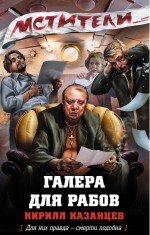 Галера для рабов