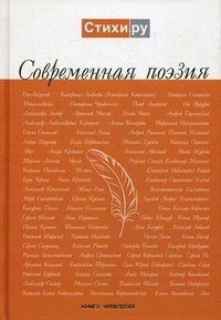 Современная поэзия. Кн. 4