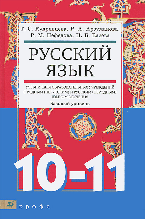 Русский язык.10-11 классы