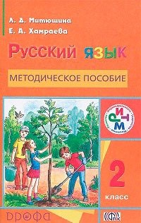 Методическое пособие к учебнику 