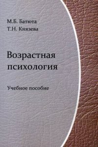 Возрастная психология