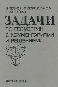 Задачи по геометрии с комментариями и решениями