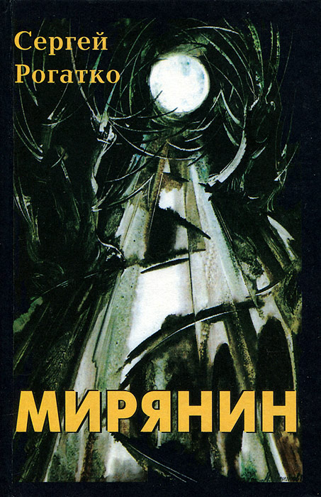 Мирянин