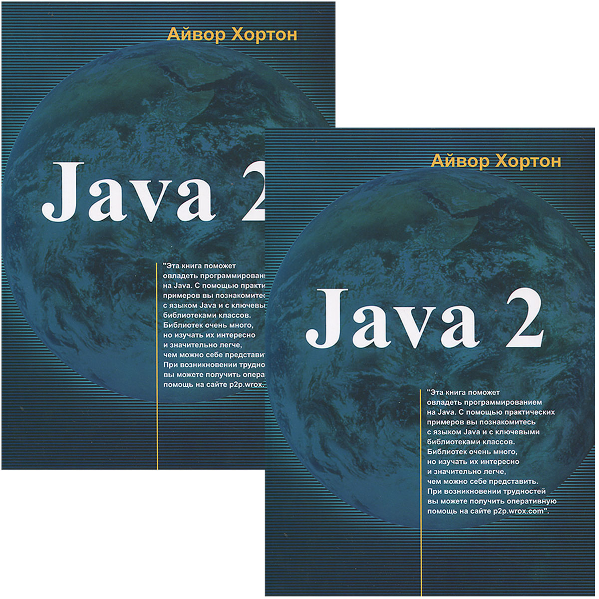 Java 2. В 2 т. Хортон А