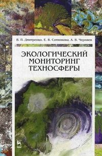 Экологический мониторинг техносферы