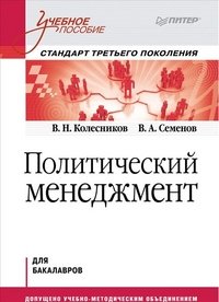 Политический менеджмент