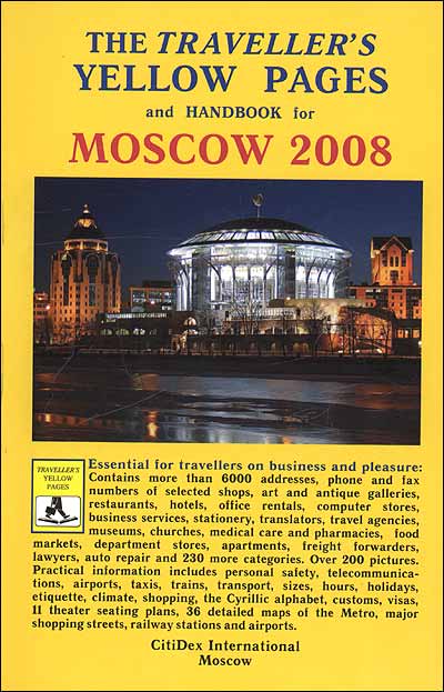 Желтые страницы путешественника. Москва 2008. The traveller`s yellow pages