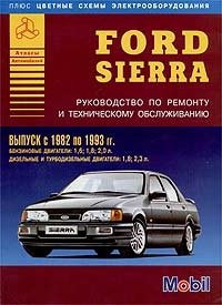 Автомобили `Ford Sierra`. Руководство по ремонту и техническому обслуживанию