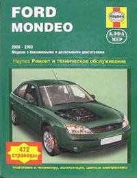 Ford Mondeo. Ремонт и техническое обслуживание