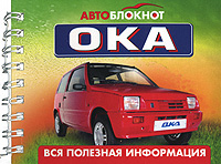 Автоблокнот 