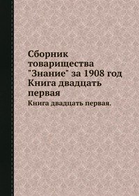 Сборник товарищества 