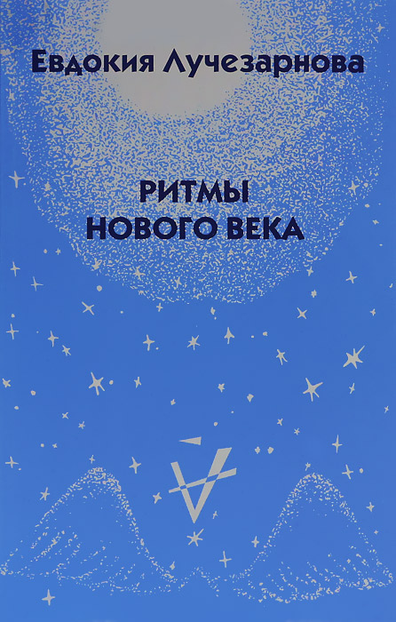 Ритмы нового века