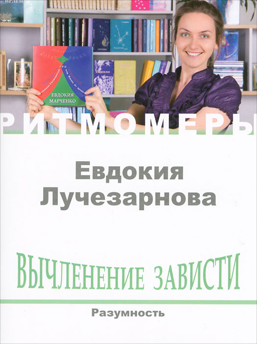 Вычленение зависти. Разумность (+ CD)